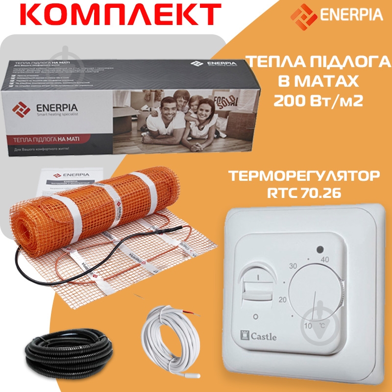 Нагрівальний мат Enerpia 300Вт 1,5 м2 + терморегулятор механічний Castle RTC 70.26 - фото 1 Нагрівальний мат Enerpia 300Вт 1,5 м2 + терморегулятор механічний Castle RTC 70.26 - фото 1