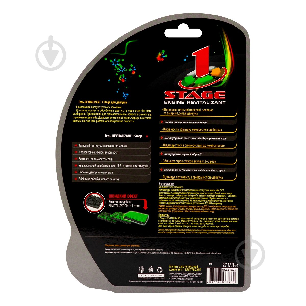 Ревіталізант XADO Stage 27 мл - фото 2