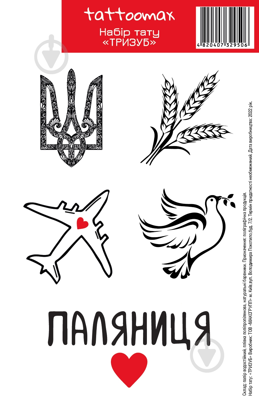 Наклейка MAXGROUP Тризуб - фото 1