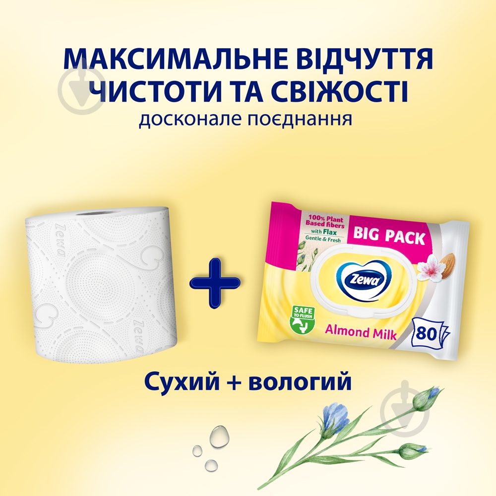 Вологий туалетний папір Zewa c ароматом мигдалевого молочка одношаровий 80 шт. - фото 5
