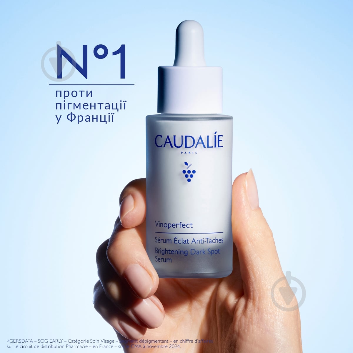 ᐉ Сыворотка антипигментирующая Caudalie Vinoperfect Сияющая для
