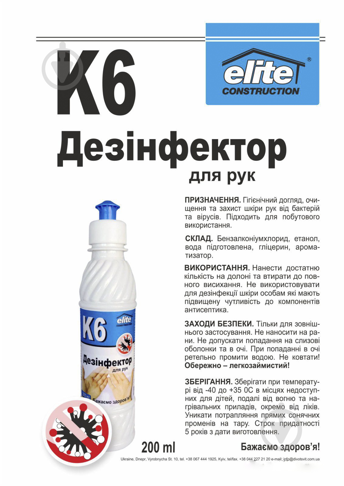 Засіб дезінфекційний DivoFIX К6 побутовий 200 мл - фото 3