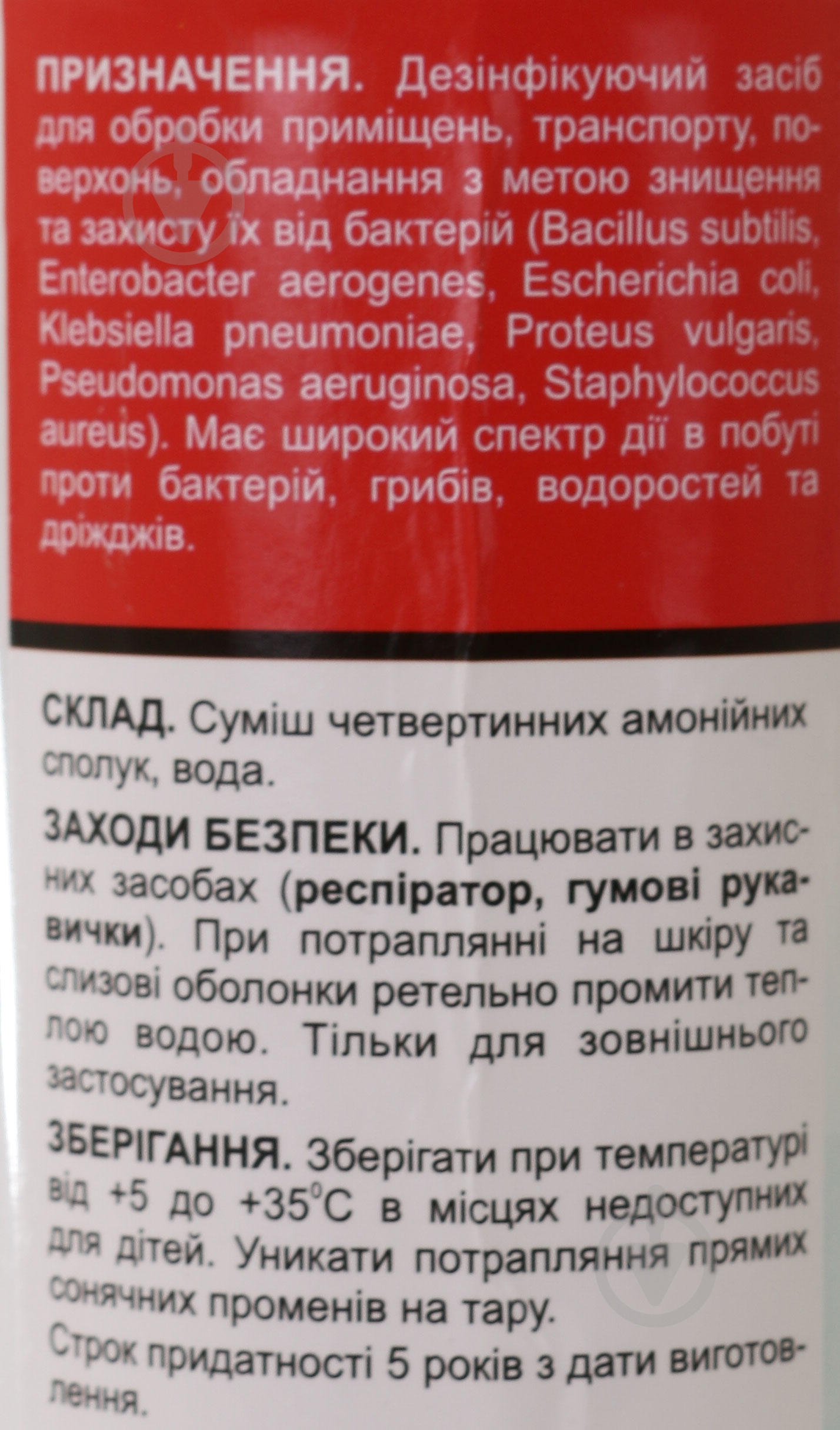 Засіб дезінфекційний DivoFIX К5 побутовий 500 мл - фото 4
