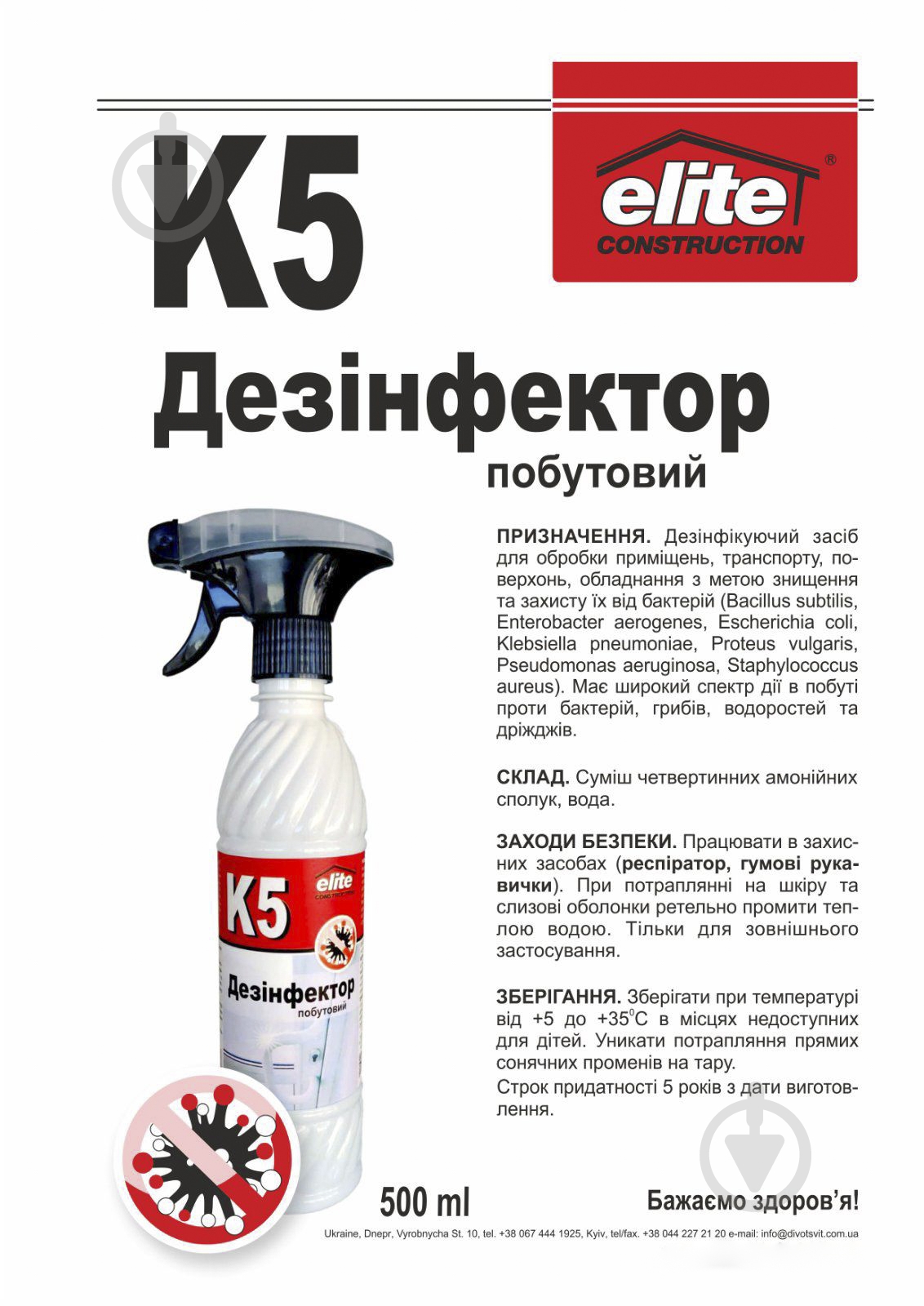 Засіб дезінфекційний DivoFIX К5 побутовий 500 мл - фото 3
