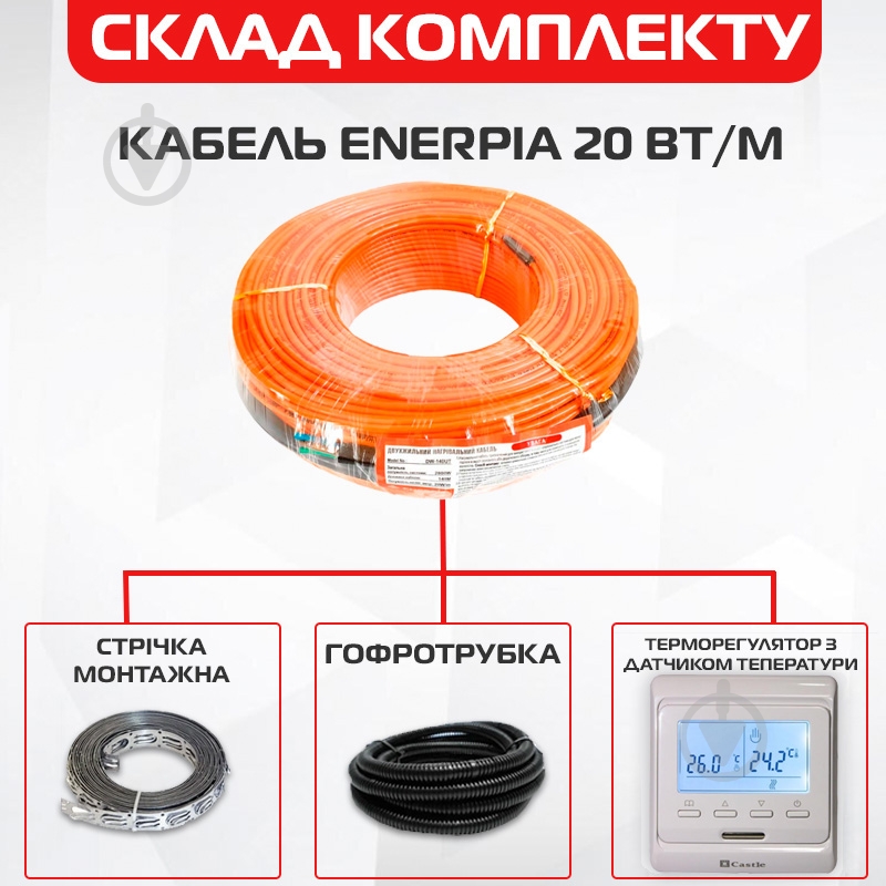 Нагревательный кабель Enerpia 2000Вт 100 м + терморегулятор программный Castle E51 - фото 2