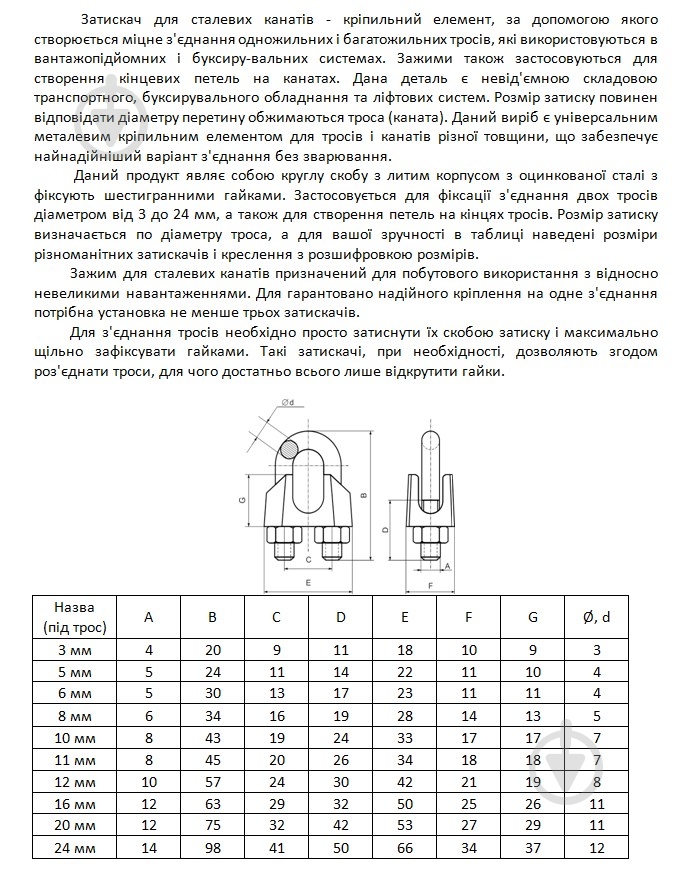 Зажим для троса дуговой 12 мм - фото 3