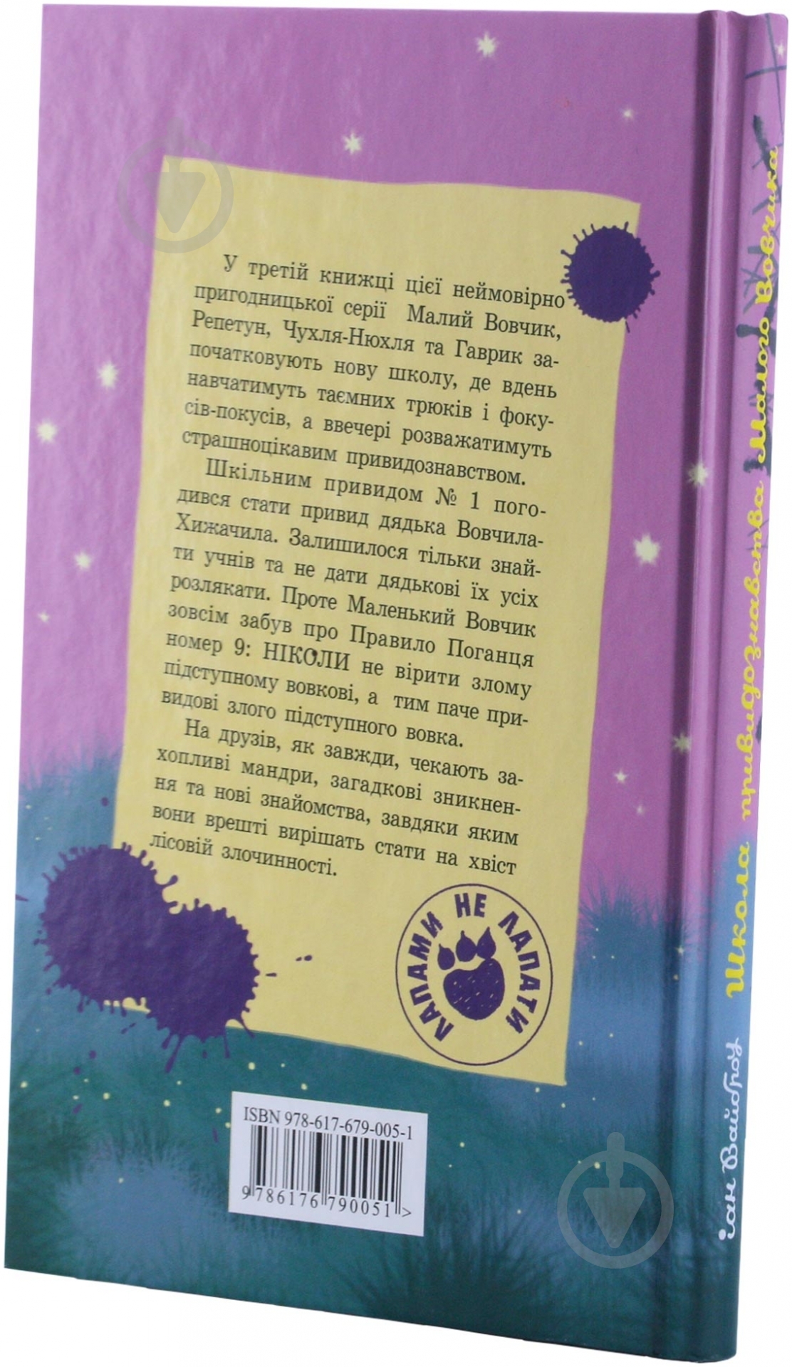 Книга Иан Вайброу «Школа привидознавства Малого Вовчика» 978-617-679-005-1 - фото 3 Книга Иан Вайброу «Школа привидознавства Малого Вовчика» 978-617-679-005-1 - фото 3
