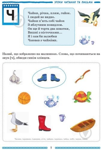 Книга Уляна Добріка «Школа міркувань. Абетка. Частина 2. Для дітей 5-6 років» 978-617-09-3724-7 - фото 3