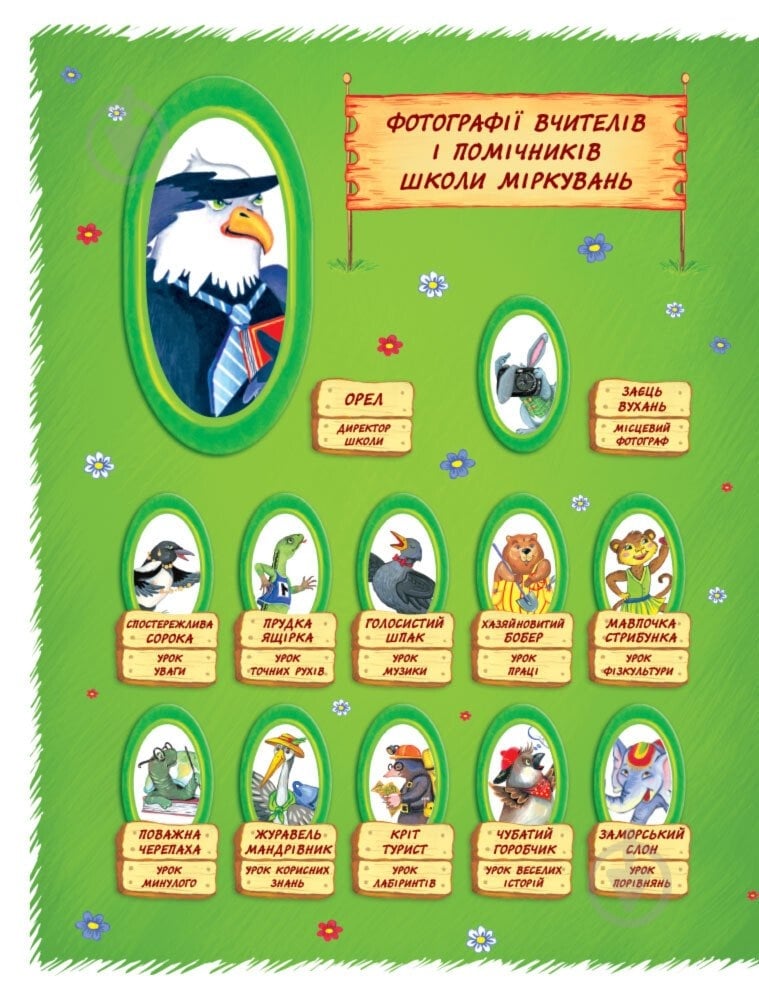 Книга Уляна Добріка «Школа міркувань. Мислення. Для дітей 5-6 років» 978-617-09-3722-3 - фото 2