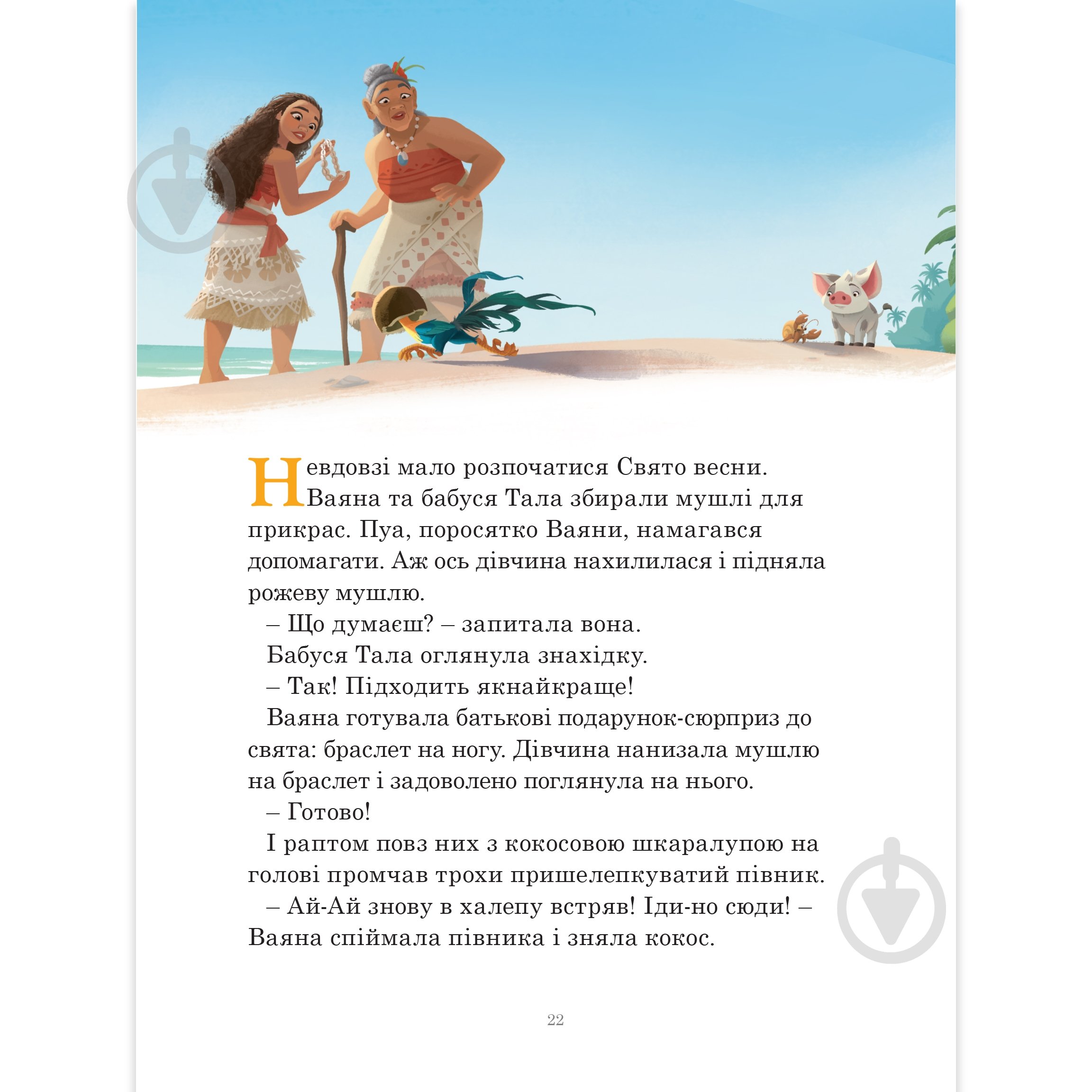 Книга подарочная «Історії про звірят» 9789669438003 - фото 3