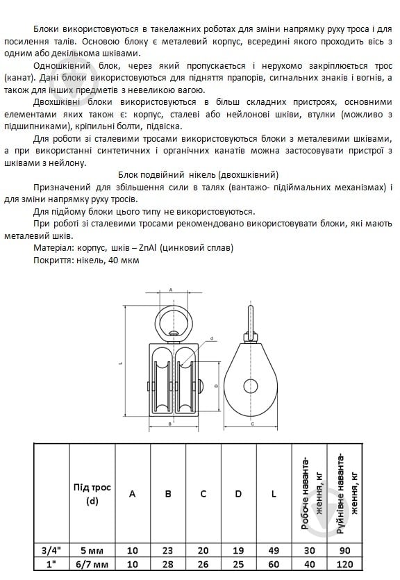 Блок подвійний нікель 7 мм - фото 5