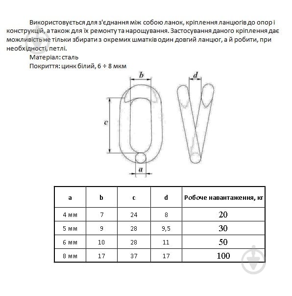 Соединитель цепи 6 мм 6 мм сталь 1 шт. - фото 3