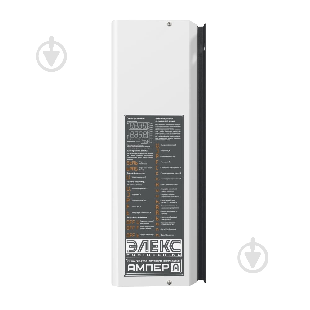 Стабилизатор напряжения Елєкс Ампер-Р 16-1/25 V 2.1 - фото 4 Стабилизатор напряжения Елєкс Ампер-Р 16-1/25 V 2.1 - фото 4