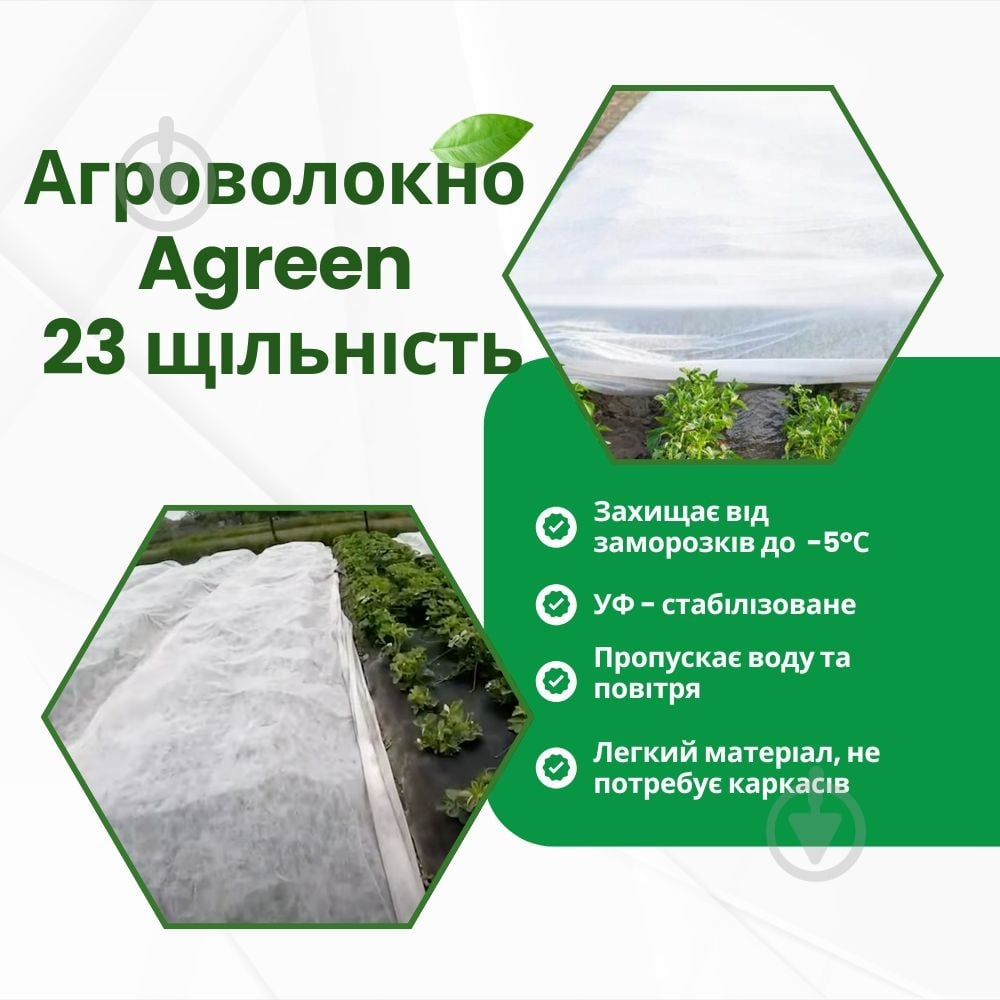 Агроволокно Agreen 23 г/кв.м (3,2м х100м) белое - фото 6