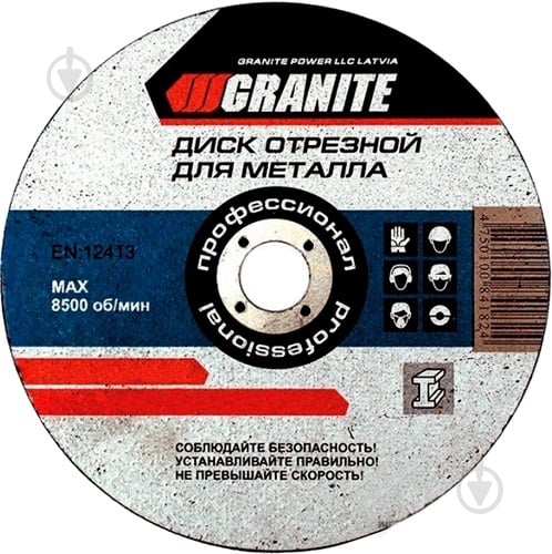 Круг отрезной GRANITE 230x2,5x22,2 мм 8-04-232 - фото 1 Круг отрезной GRANITE 230x2,5x22,2 мм 8-04-232 - фото 1