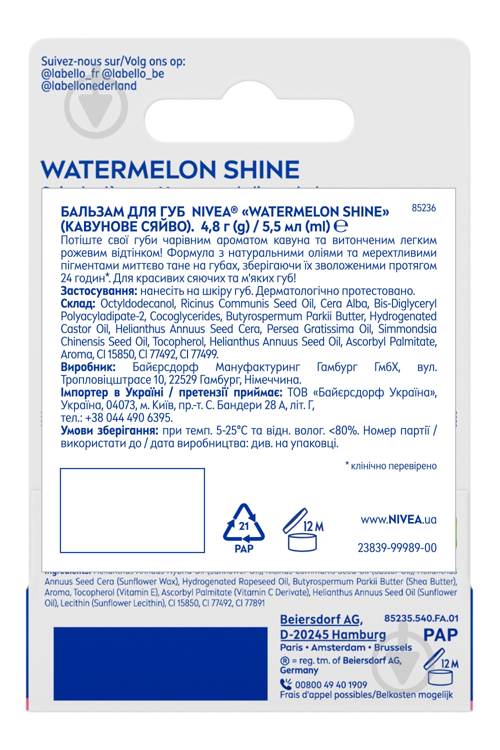 Бальзам для губ Nivea Watermelon Shine 4,8 г - фото 7 Бальзам для губ Nivea Watermelon Shine 4,8 г - фото 7