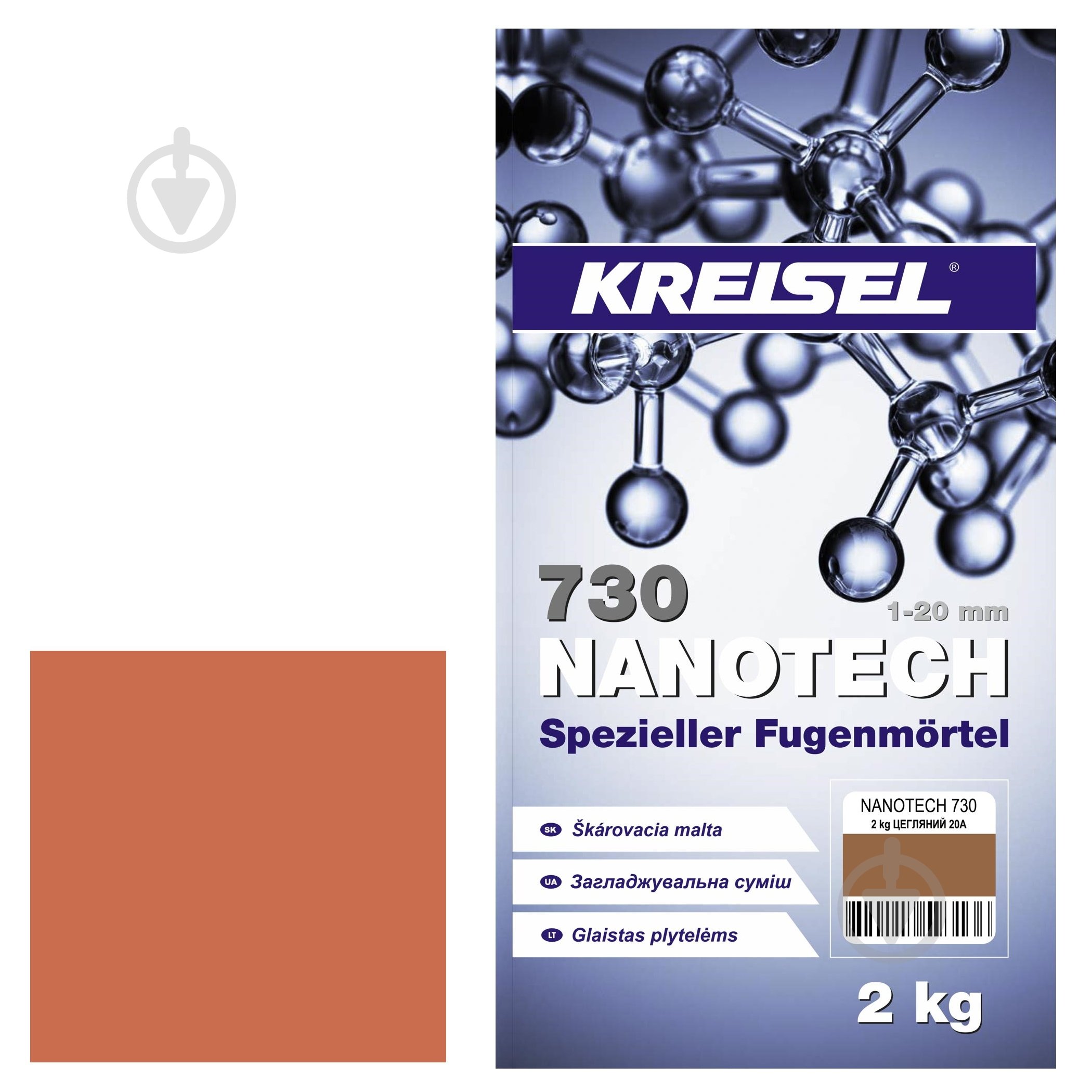 Затірка для плитки KREISEL Nanotech 730 20А 2 кг цегляний - фото 1