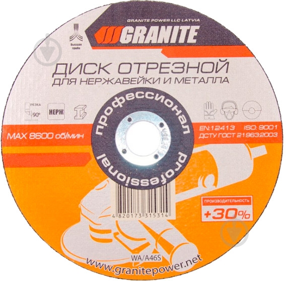 Круг отрезной GRANITE 230x2,5x22,2 мм 8-06-232 - фото 1