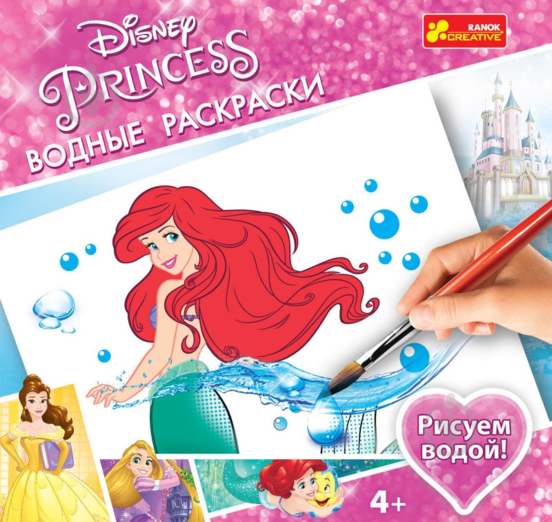 Раскраска водная Ранок Disney Принцессы 2 - фото 1 Раскраска водная Ранок Disney Принцессы 2 - фото 1