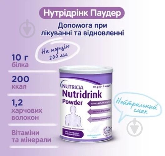 Ентеральне харчування Nutricia Nutridrink Powder Neutral з нейтральним смаком 335 г (4008976681441) - фото 3