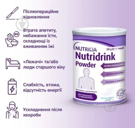 Ентеральне харчування Nutricia Nutridrink Powder Neutral з нейтральним смаком 335 г (4008976681441) - фото 5