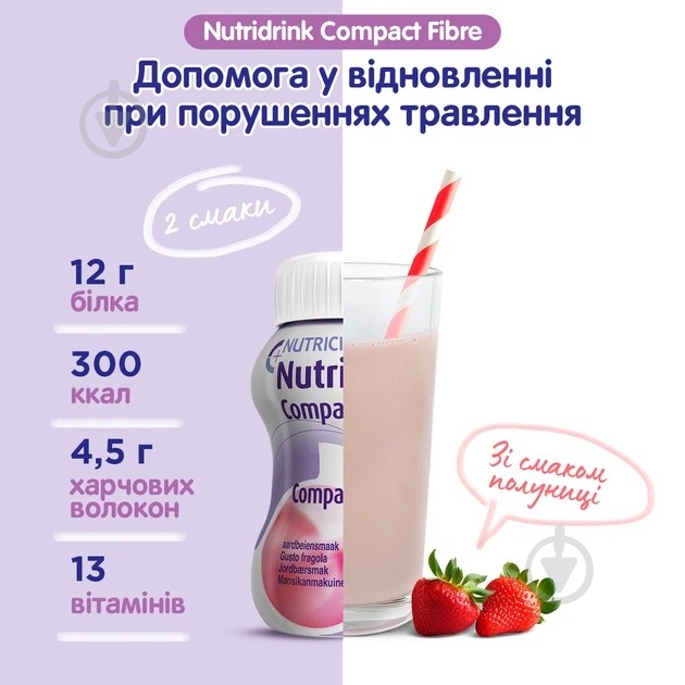 Ентеральне харчування Nutricia Nutridrink Compact Fibre Strawberry зі смаком полуниці з високим вмістом енергії та харчовими волокнам — фото 3