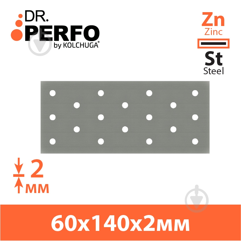 Пластина перфорированная Kolchuga 140х60х2 мм - фото 2 Пластина перфорированная Kolchuga 140х60х2 мм - фото 2