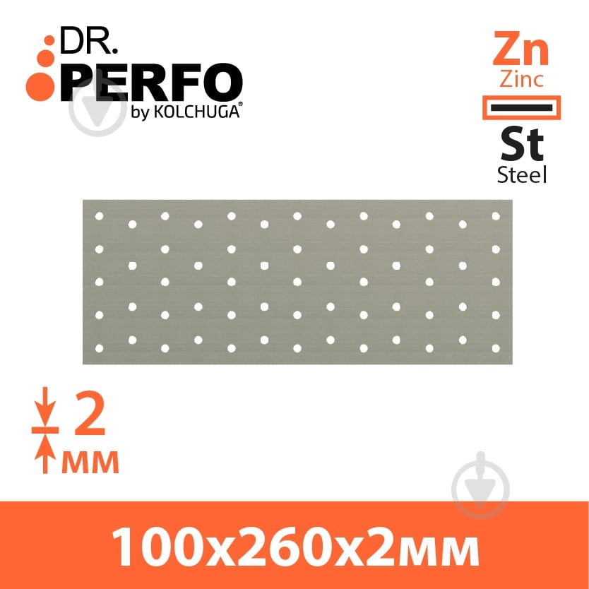 Пластина перфорированная Kolchuga 260х100х2 мм - фото 2