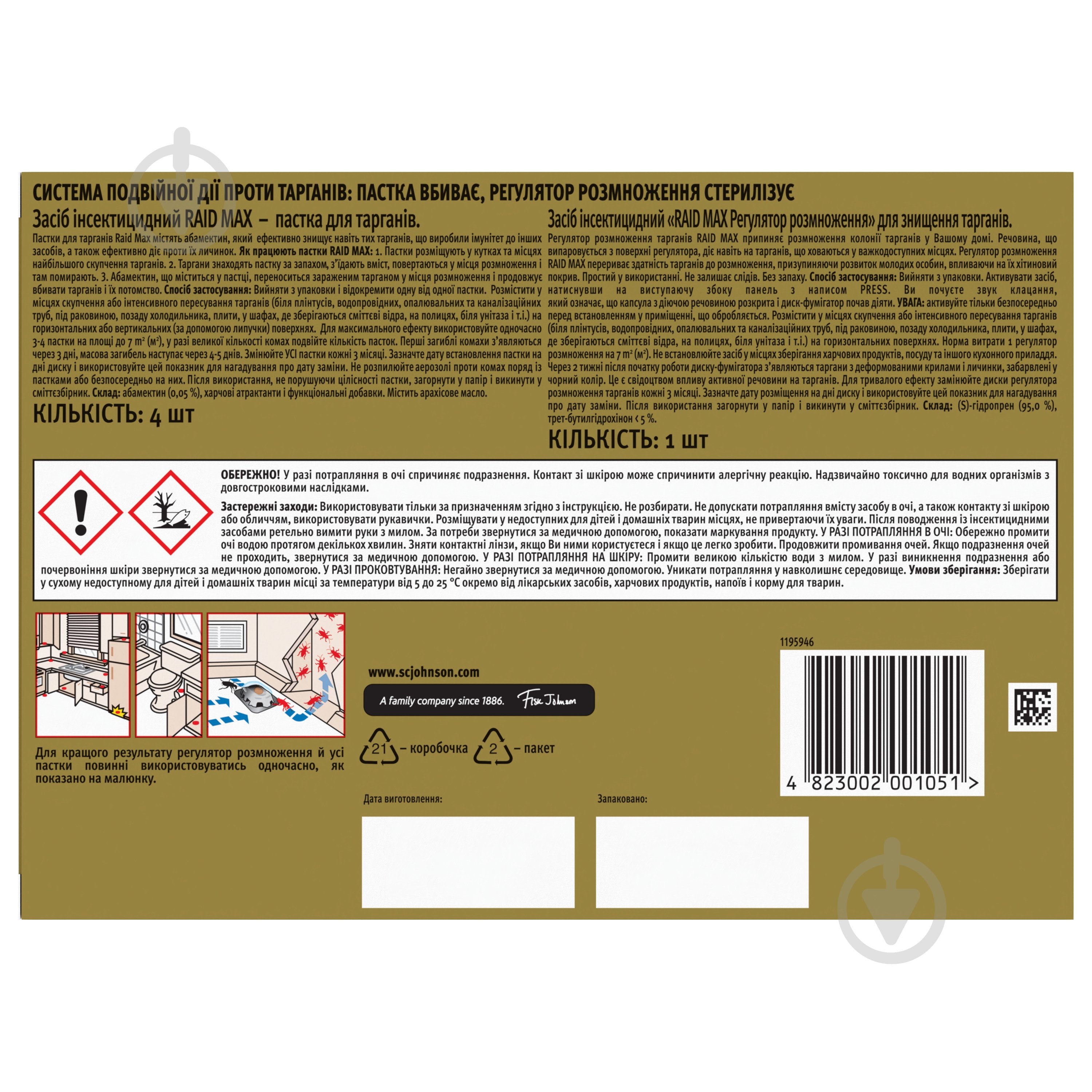 Приманка Raid MAX c регулятором размножения - фото 2 Приманка Raid MAX c регулятором размножения - фото 2