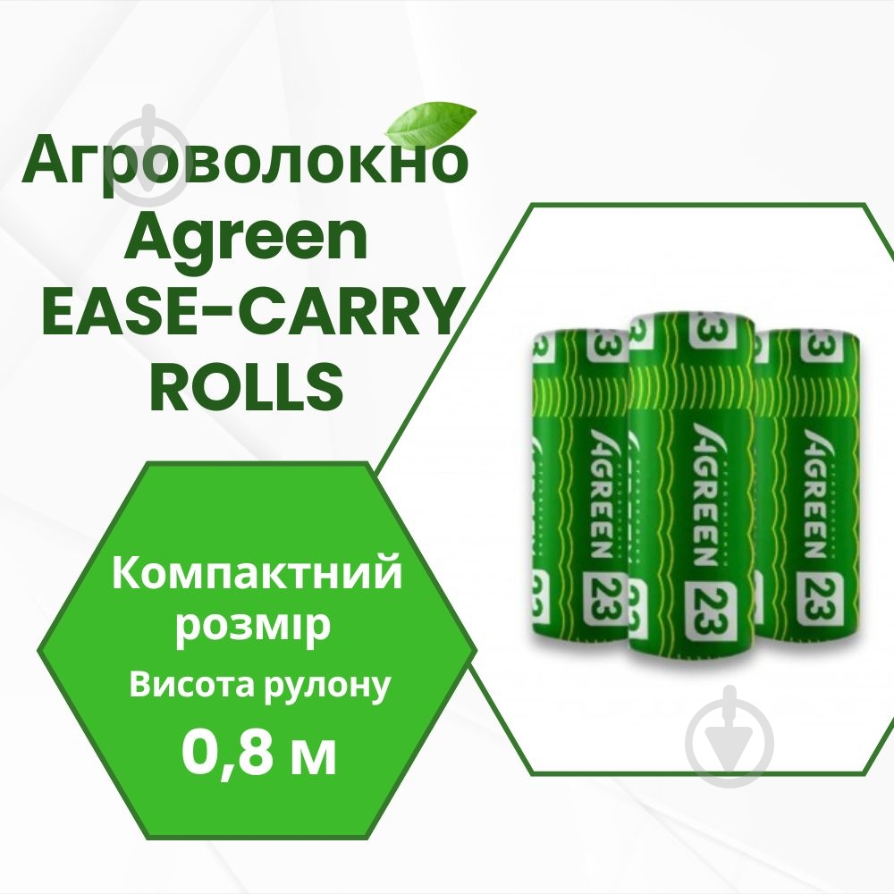 Агроволокно Agreen 23 1,6х25 (EASY-CARRY ROLLS) біле - фото 5