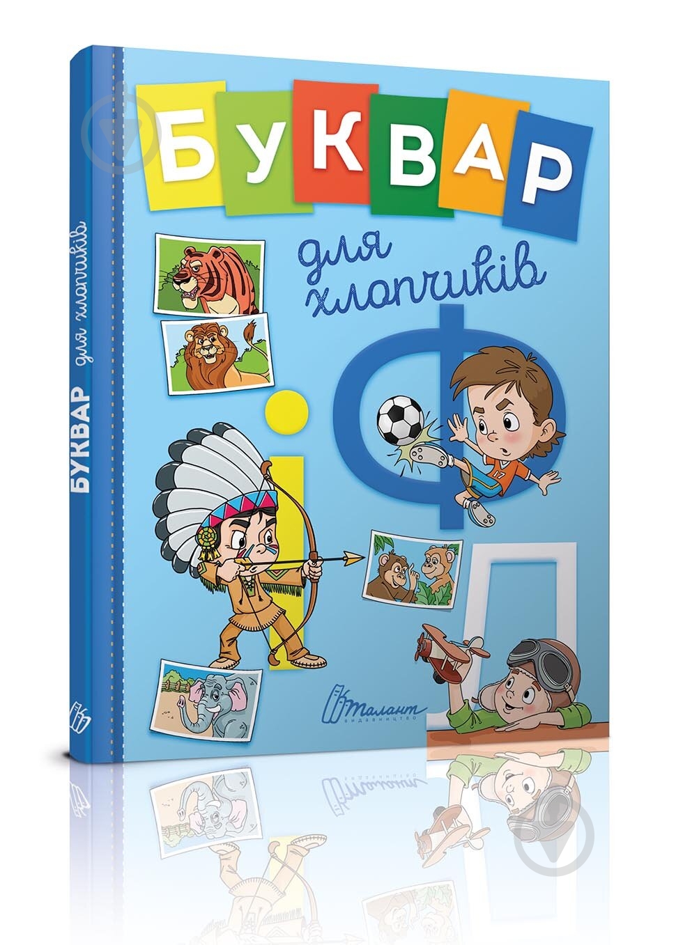 Книга «Букварь для мальчиков» 978-966-935-527-0 - фото 2