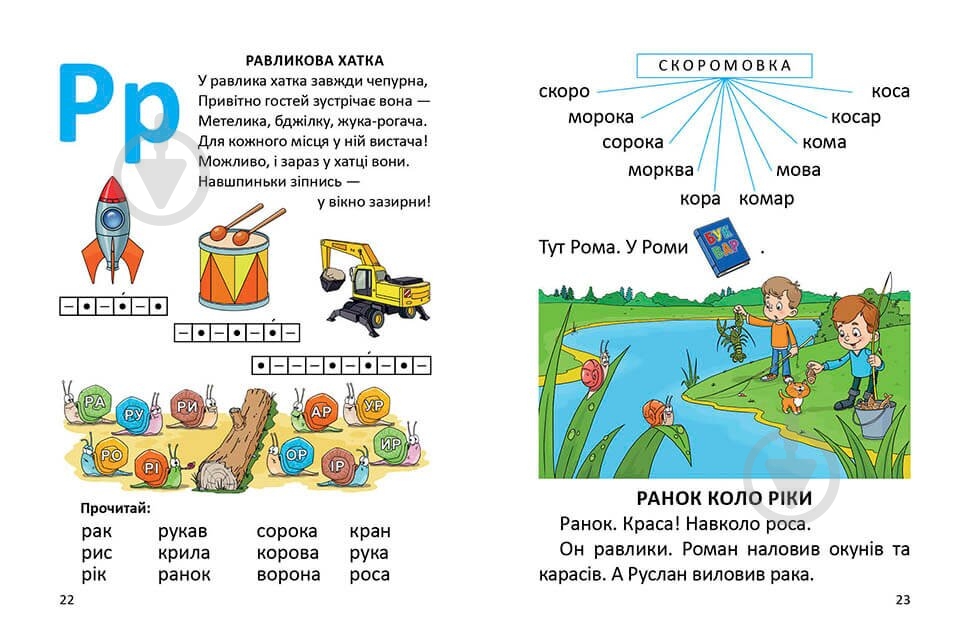 Книга «Букварь для мальчиков» 978-966-935-527-0 - фото 5
