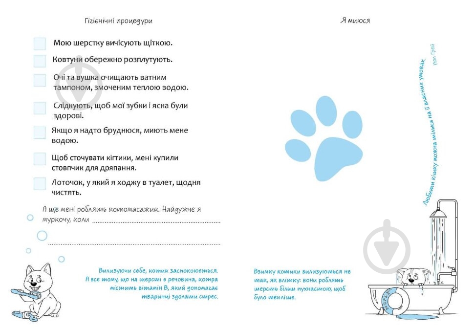 Блокнот для записей «About my cat» 978-966-935-859-2-04 - фото 2