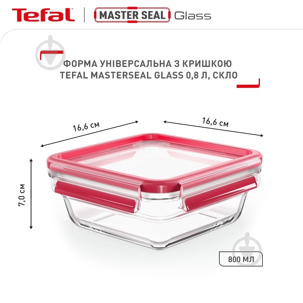 Ємність для зберігання Tefal MASTERSEAL GLASS 800 мл N1041410 - фото 3