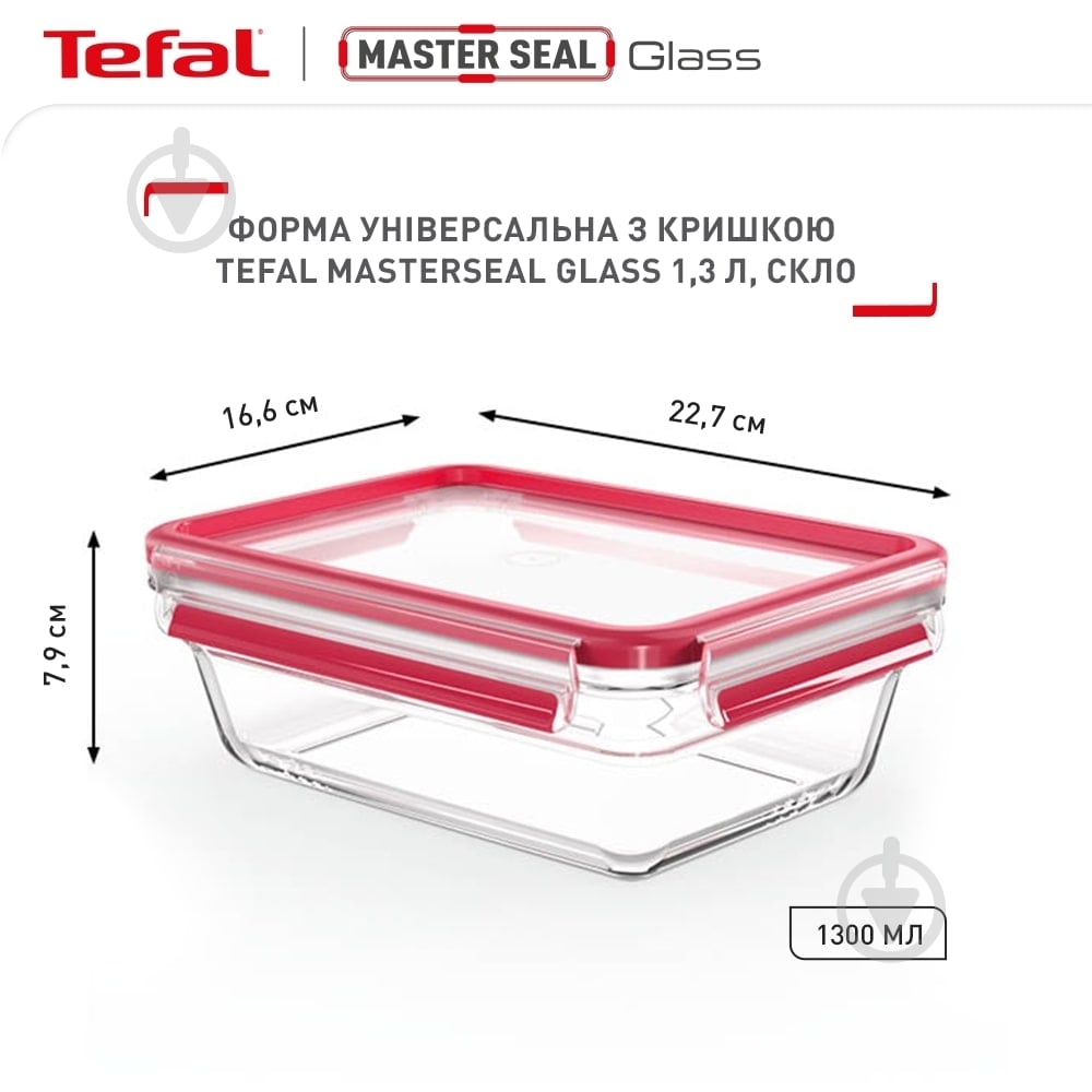 Ємність для продуктів Tefal універсальна з кришкою MASTERSEAL GLASS 1.3 л N1041010 - фото 3