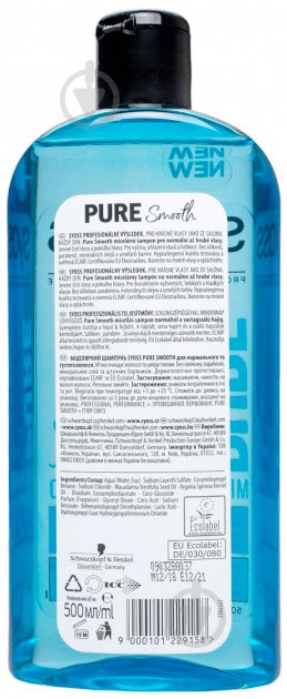 Шампунь Syoss Pure Smooth для нормальных и густых волос 500 мл - фото 3 Шампунь Syoss Pure Smooth для нормальных и густых волос 500 мл - фото 3