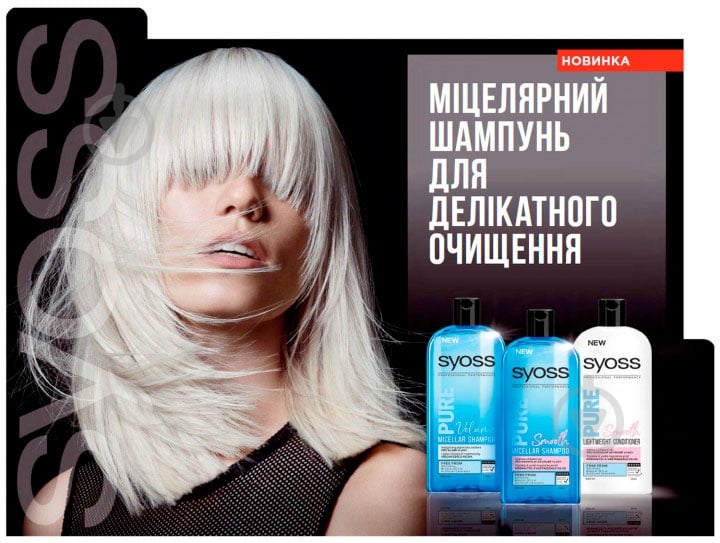 Шампунь Syoss Pure Smooth для нормальных и густых волос 500 мл - фото 4 Шампунь Syoss Pure Smooth для нормальных и густых волос 500 мл - фото 4