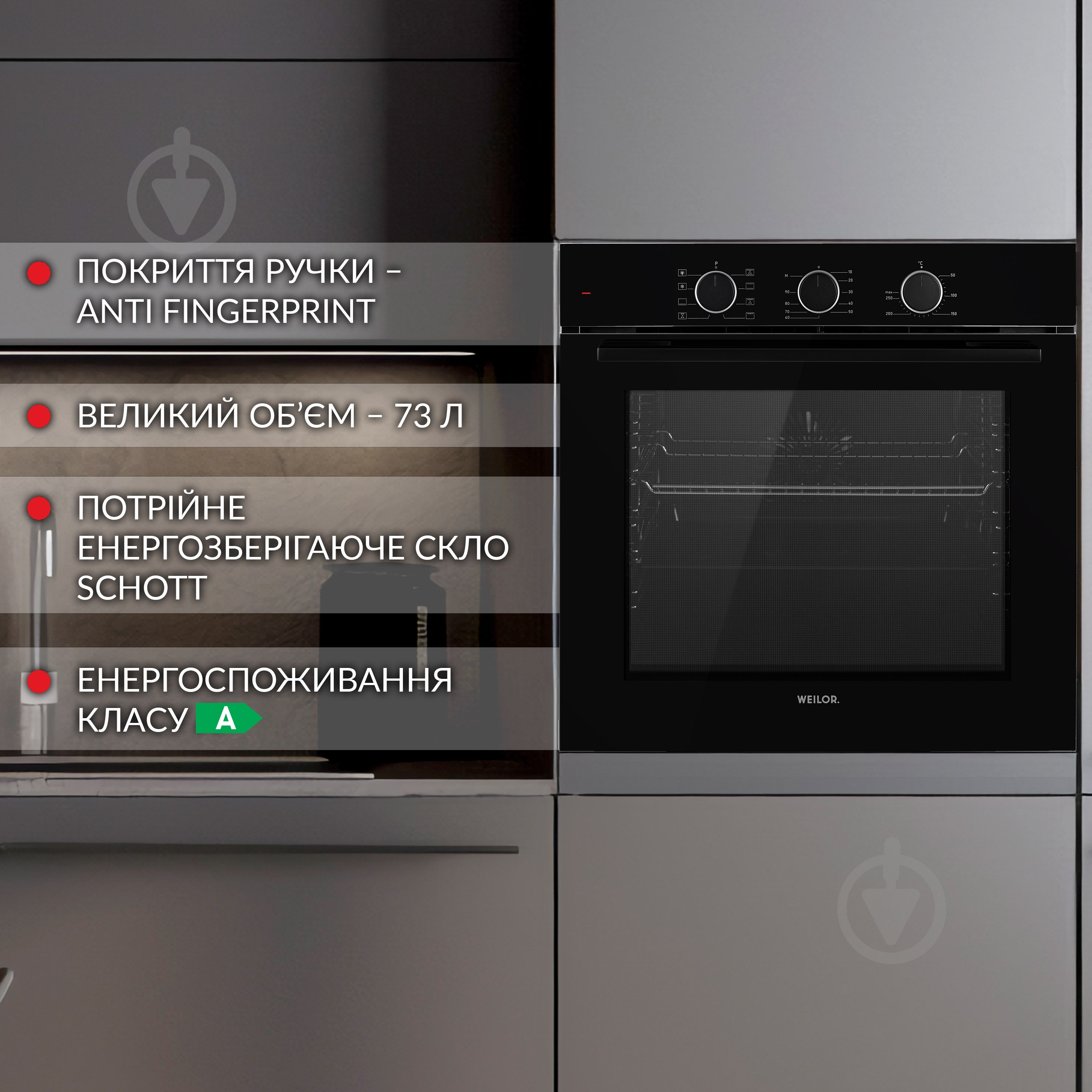 Духова шафа WEILOR FPO6F8BK електрична - фото 2