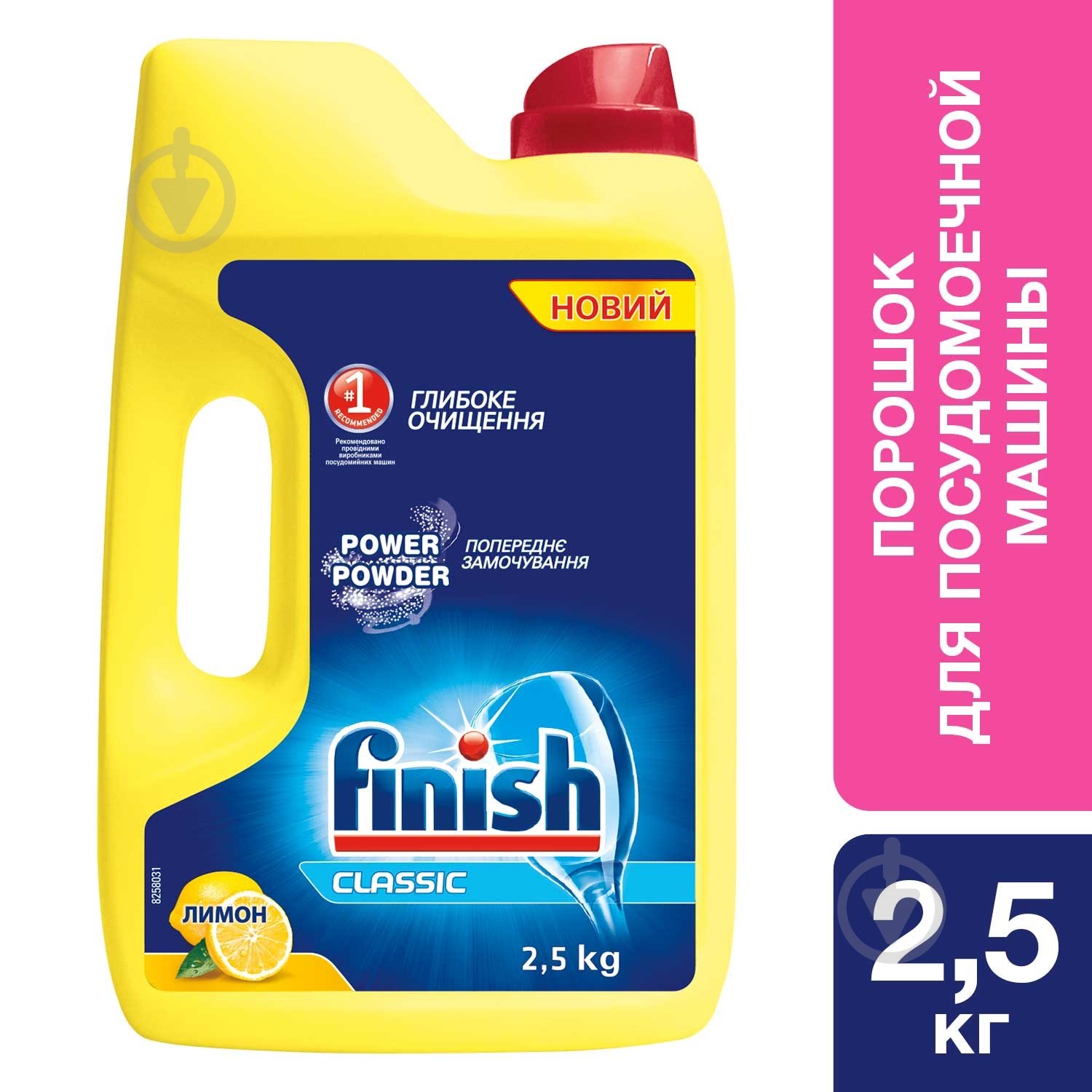 Порошок для посудомийних машин Finish Classic лимон 2,5 кг - фото 1