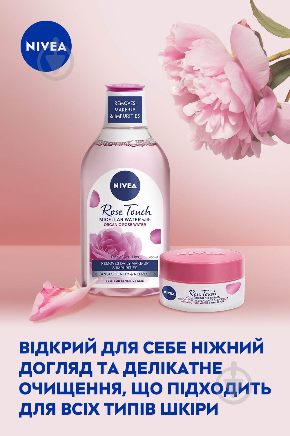 Набор для женщин Nivea ROSE TOUCH 2024 - фото 5 Набор для женщин Nivea ROSE TOUCH 2024 - фото 5