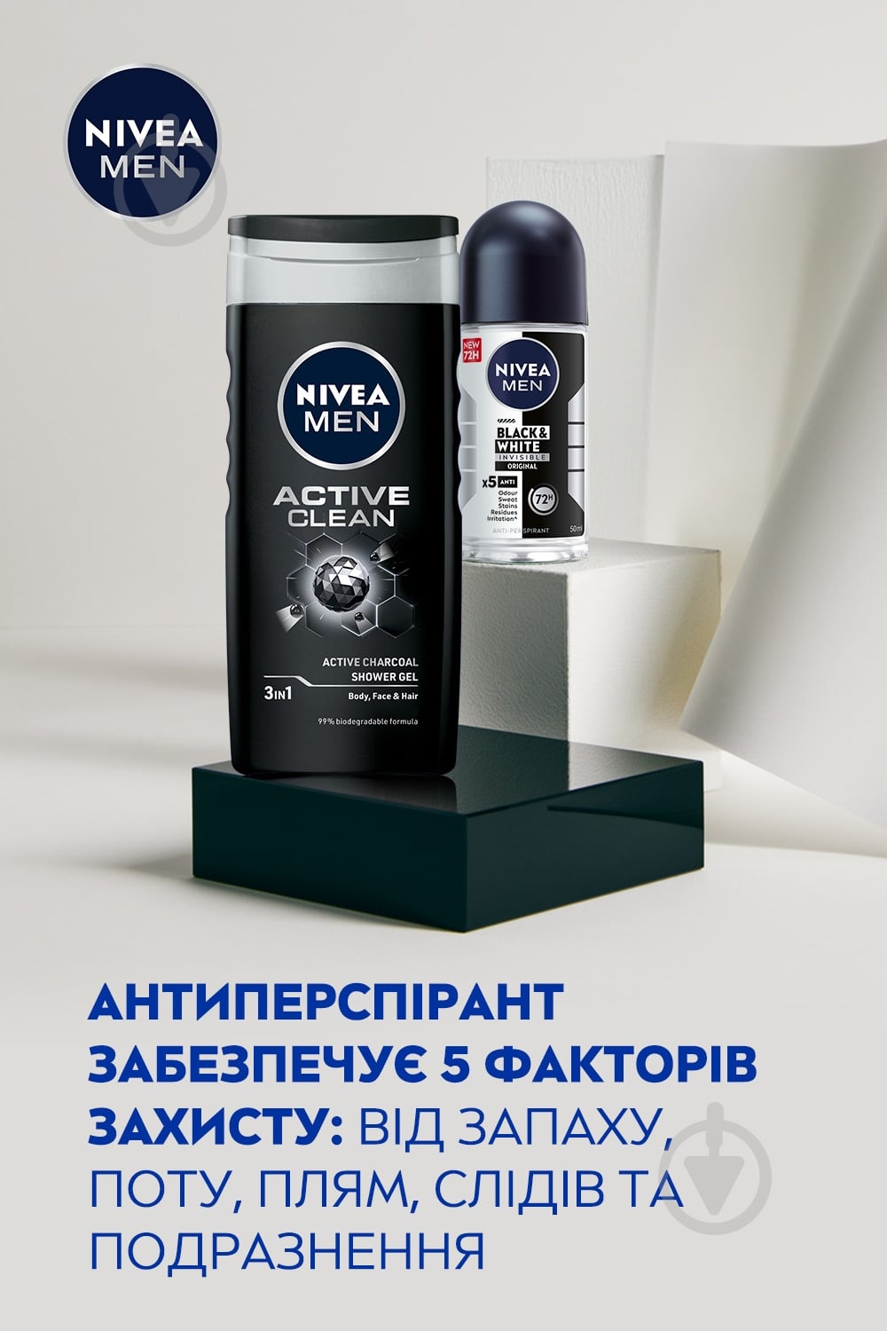 Набор для мужчин Nivea MEN ACTIVE YOU 2024 - фото 3