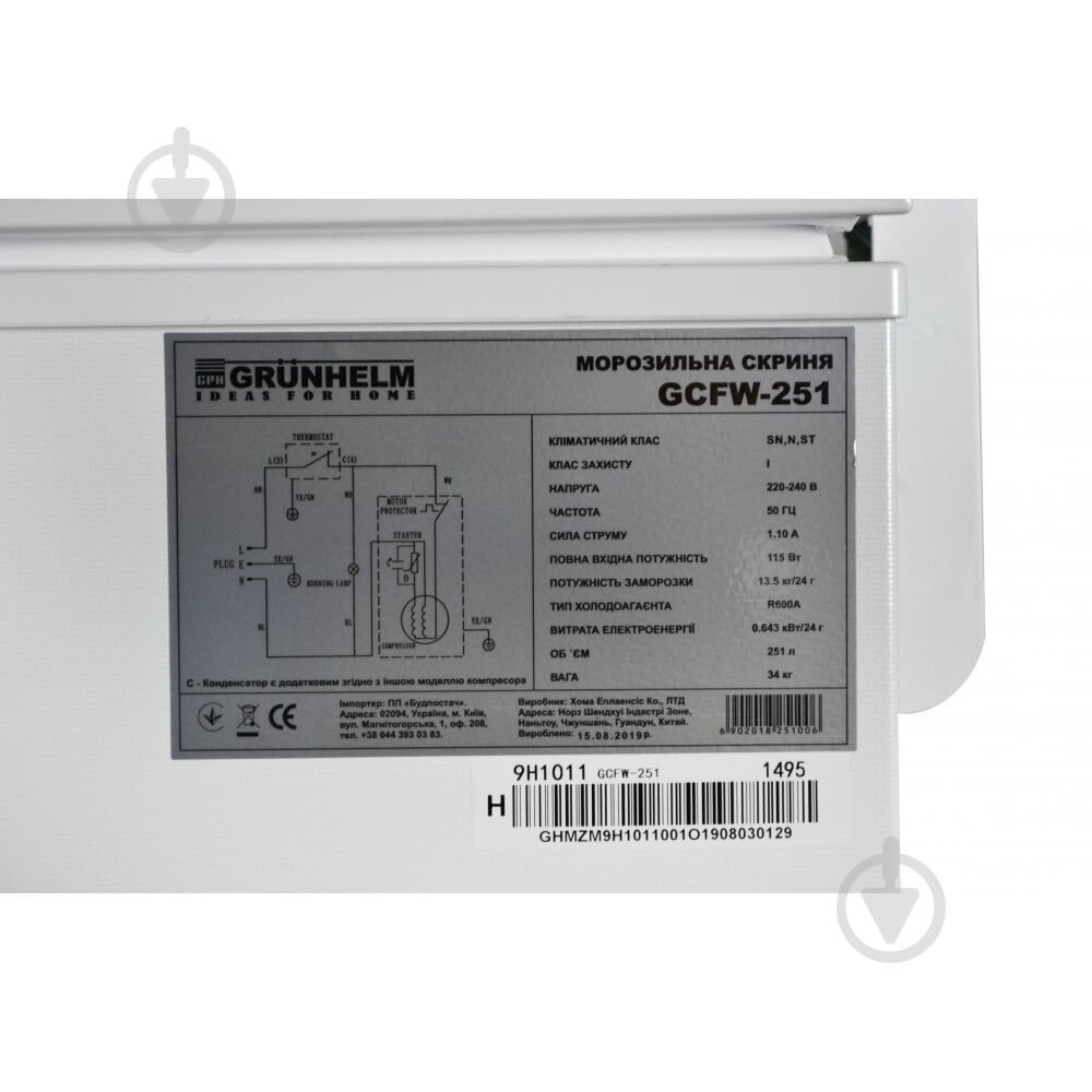 Морозильный ларь Grunhelm GCFW-251 - фото 4 Морозильный ларь Grunhelm GCFW-251 - фото 4