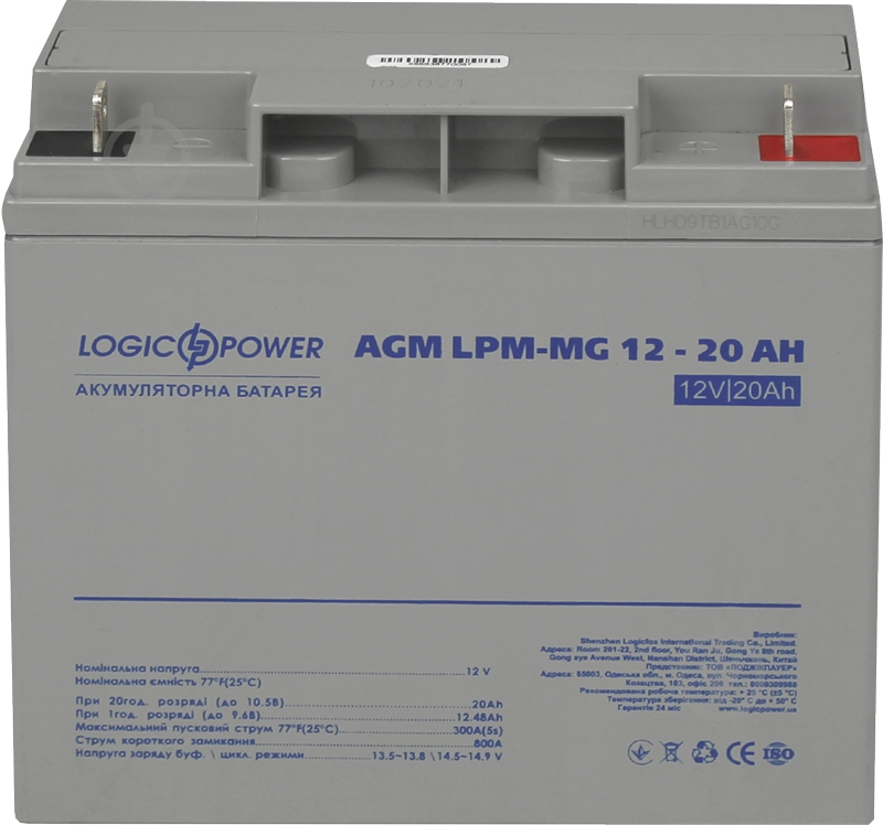 Аккумулятор LogicPower AGM LPM-MG 12V - 20 Ah (6556) - фото 1