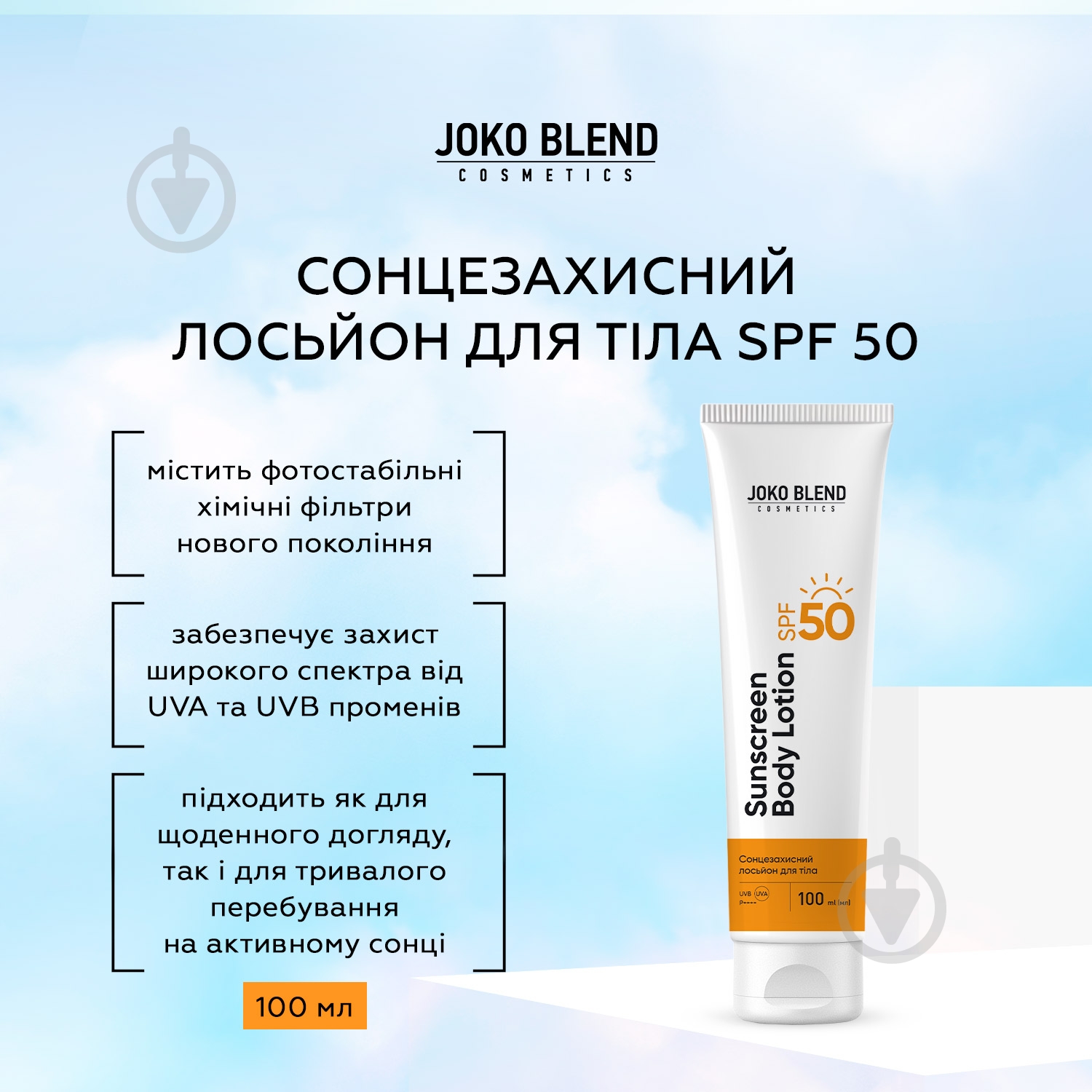 Лосьйон-спрей JOKO BLEND Cosmetics для тіла SPF 50 100 мл - фото 4