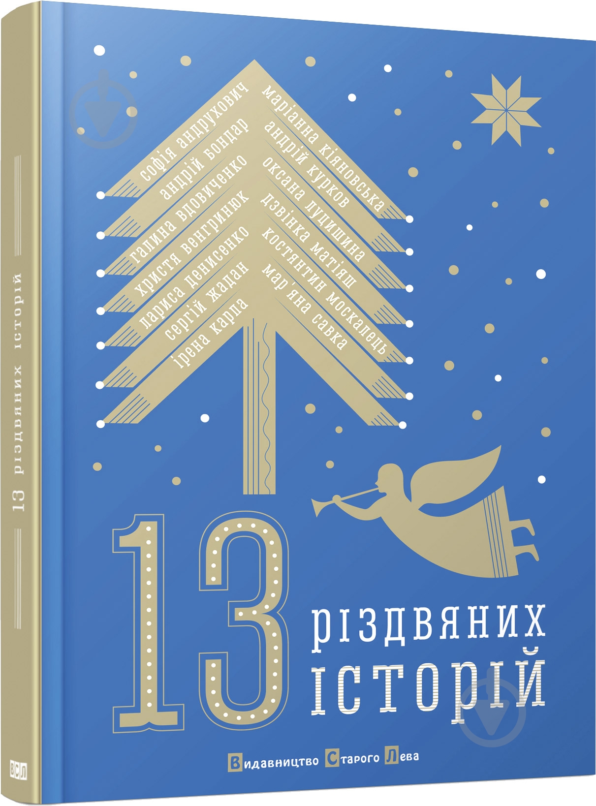 Книга «13 різдвяних історій» 978-617-679-048-8 - фото 1