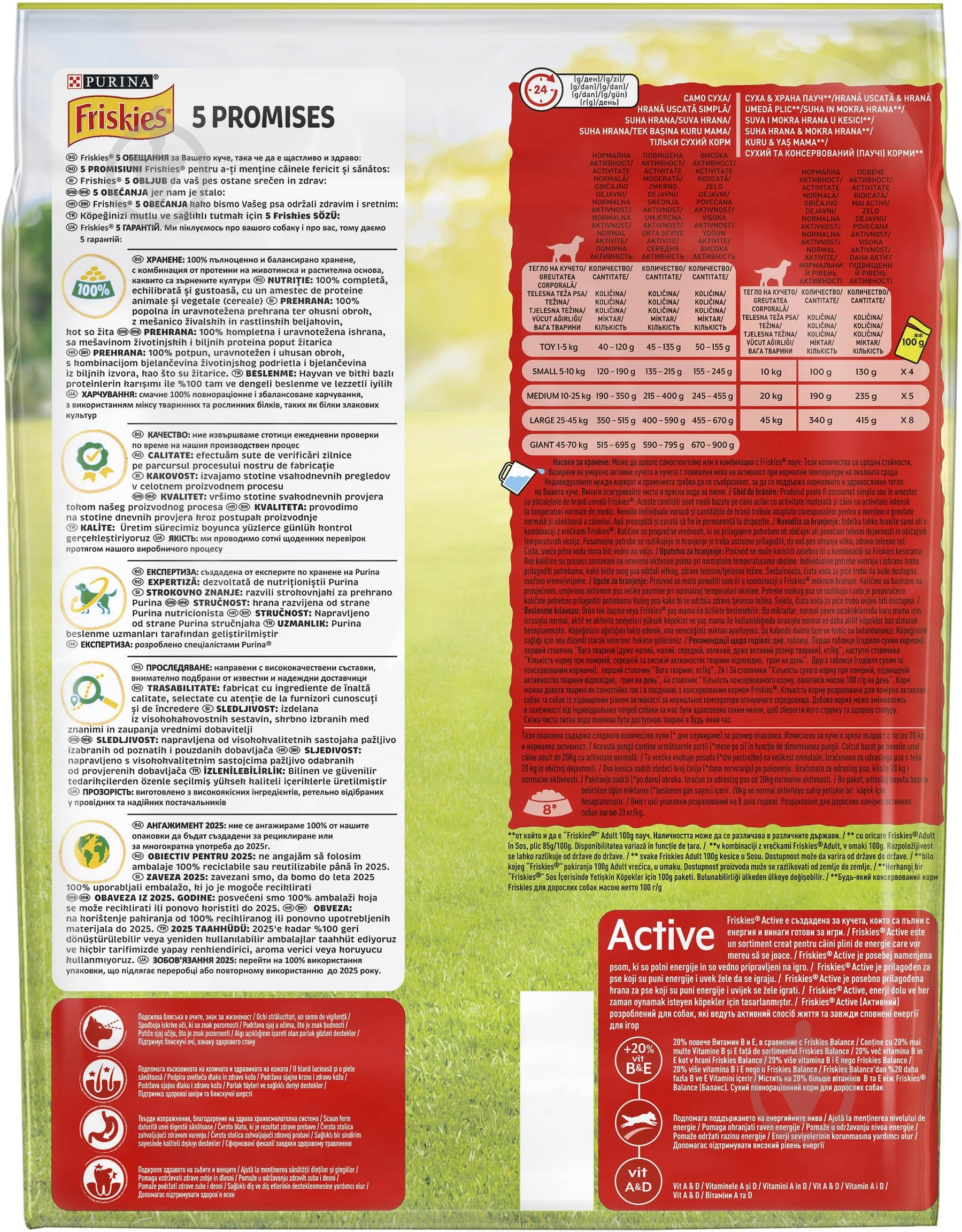 Корм сухий FRISKIES by Purina Active для дорослих собак з підвищеною активністю з яловичиною 2,4 кг - фото 3