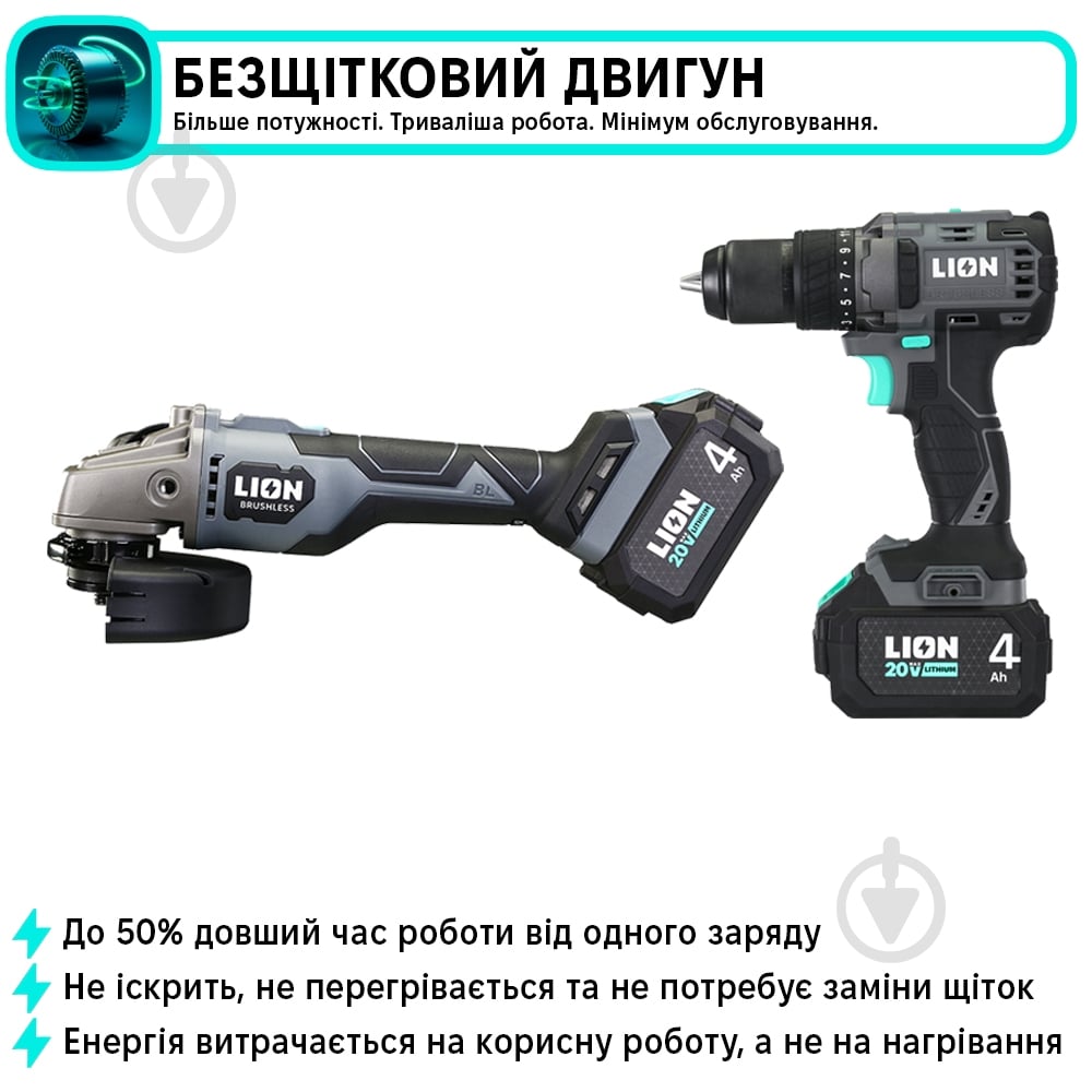 Набор аккумуляторного инструмента LION SET-1: Болгарка + Шуруповерт + Фонарь + 2 АКБ 2Ач + 1 АКБ 4Ач + Зарядное устройство 4.5А + Сумка - фото 3 Набор аккумуляторного инструмента LION SET-1: Болгарка + Шуруповерт + Фонарь + 2 АКБ 2Ач + 1 АКБ 4Ач + Зарядное устройство 4.5А + Сумка - фото 3