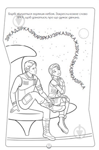 Книга «Книга розмальовка Барбі» - фото 3