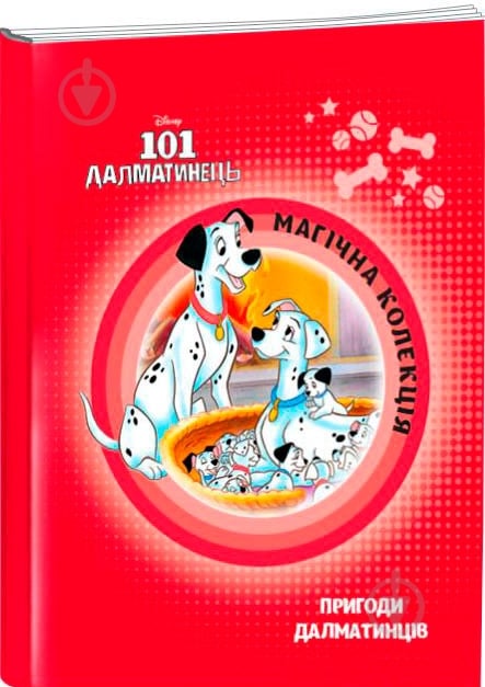 Книга «101 далматинець» 9786175009062 - фото 1
