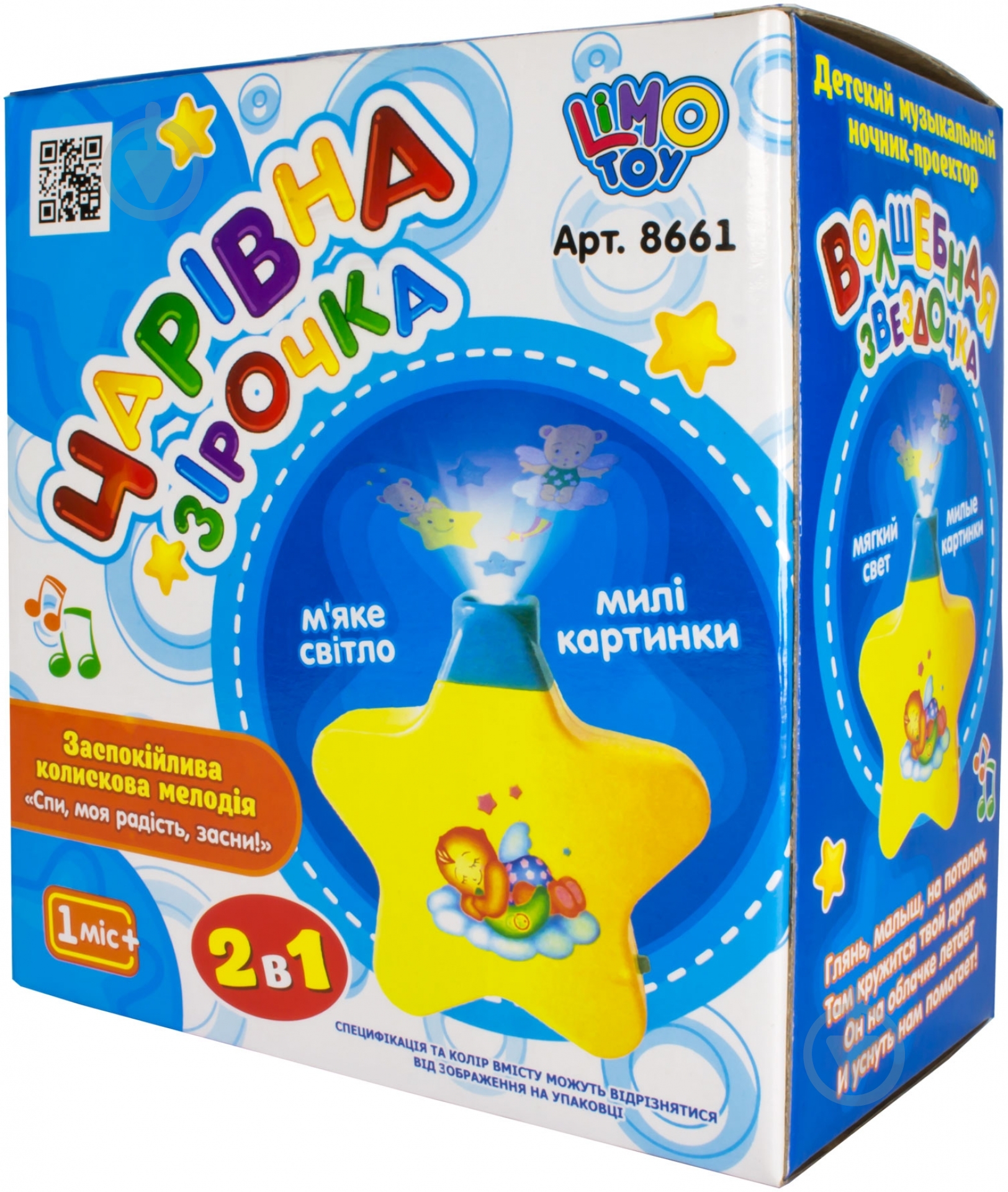 Проектор LIMO Toy 16 см 8661 - фото 2 Проектор LIMO Toy 16 см 8661 - фото 2